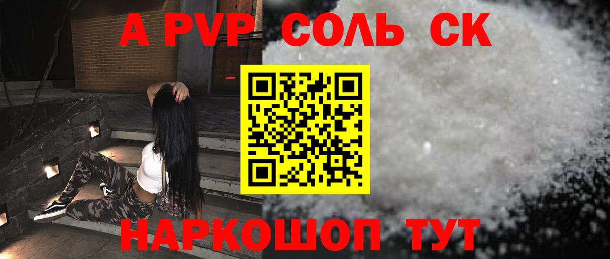 Alpha PVP СК КРИС Донецк