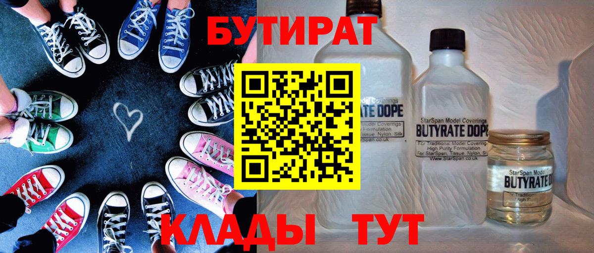 Бутират оксибутират Донецк