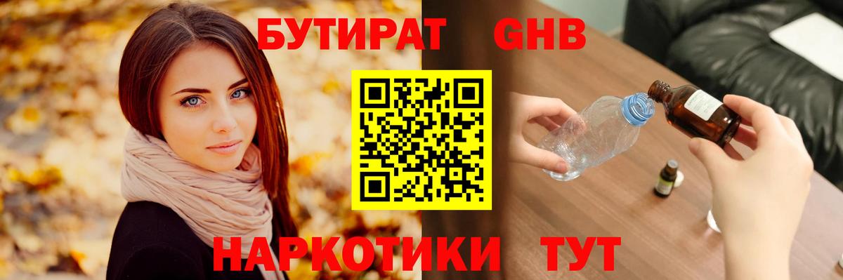 Донецк  БУТИРАТ  Вход с VPN  БУТИРАТ BDO 33% 