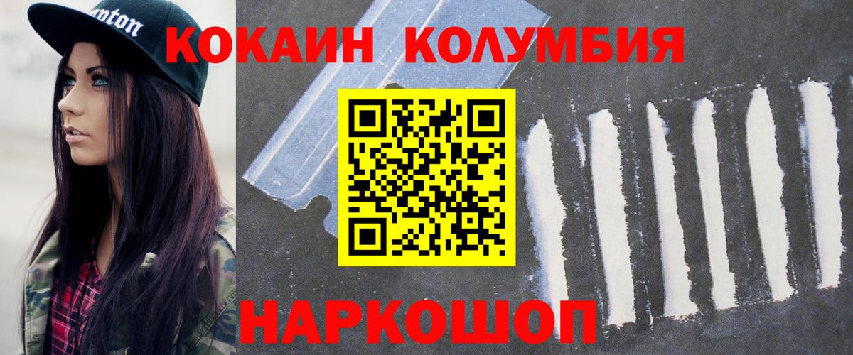 Донецк  Cocaine Columbia  Вход с VPN  КОКАИН Fish Scale 