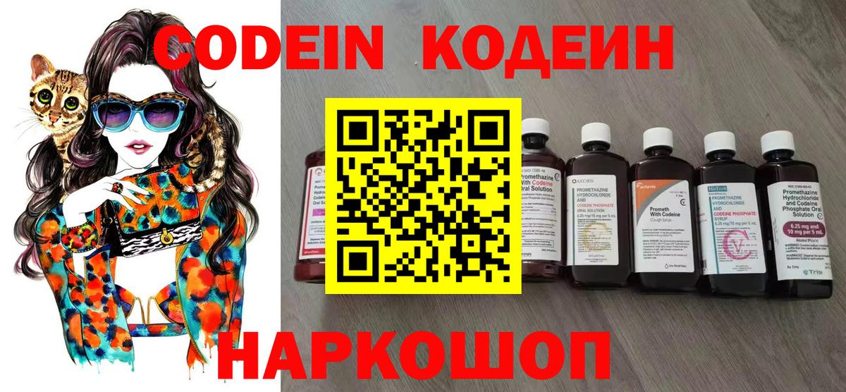 Кодеиновый сироп Lean напиток Lean (лин)  Вход с VPN  Донецк 
