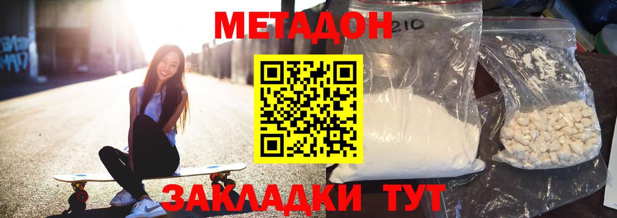 МЕТАДОН methadone  Вход с VPN  МЕТАДОН белоснежный  Донецк 